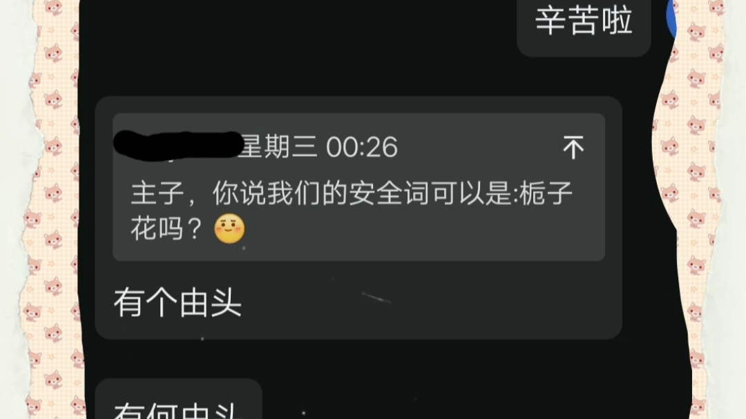 我们有安全词咯~哔哩哔哩bilibili