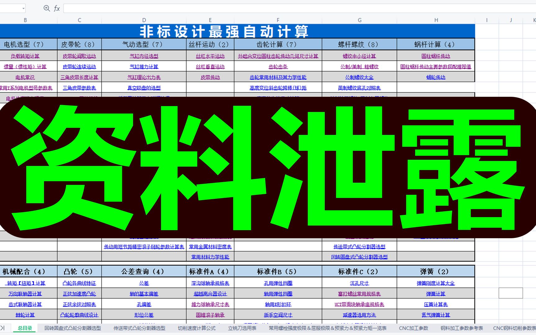 这个神级非标设计自动计算表格,让你非标机械设计效率提升2000%!哔哩哔哩bilibili