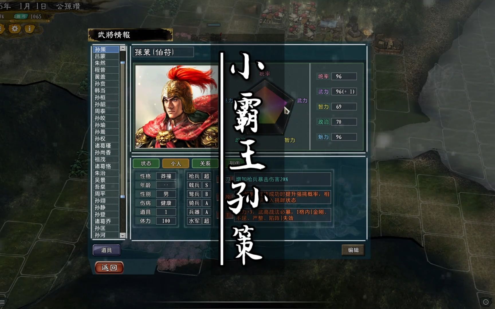 江东小霸王孙策 拿传国玉玺换精兵 #怀旧游戏 #策略游戏 #三国志