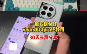 Download Video: 【张张辉】一加12长测分享，居然比x100pro好用！