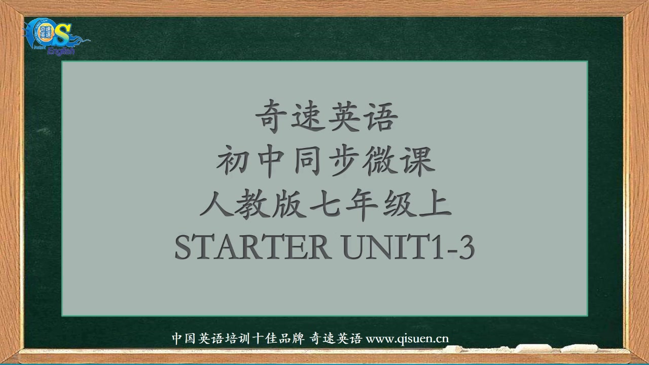 【英语同步微课】人教版初中七年级上册 START UNIT13哔哩哔哩bilibili