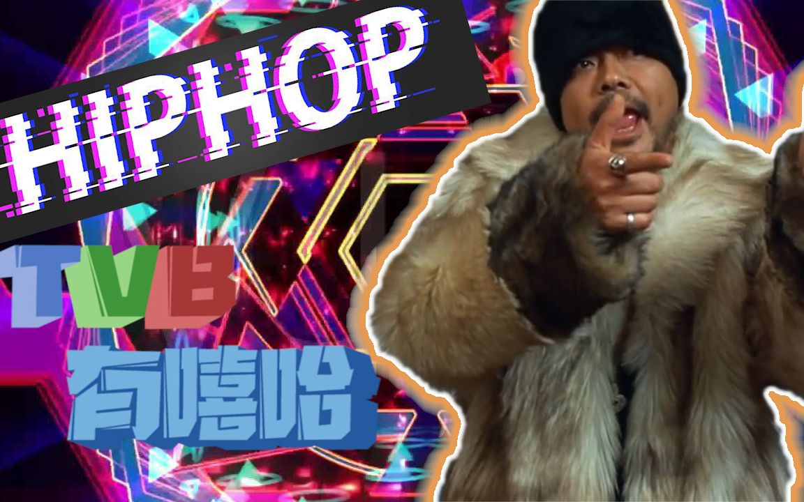 搞笑粤语rap,全程高能,一个两个都是普普通通的rap小天才