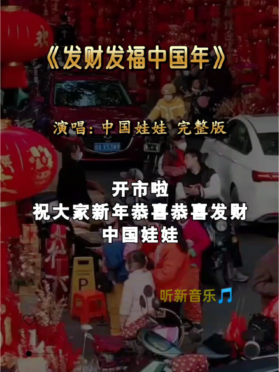 完整版 财神来敲我家门娃娃来点灯 新夜红包加鞭炮声多财又多福哔哩哔哩bilibili