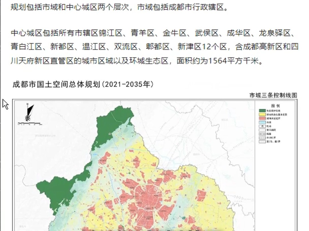 《成都市国土空间总体规划20212035》PDF文档分享哔哩哔哩bilibili