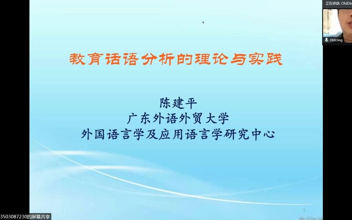 陈建平 教育话语分析的理论与实践哔哩哔哩bilibili