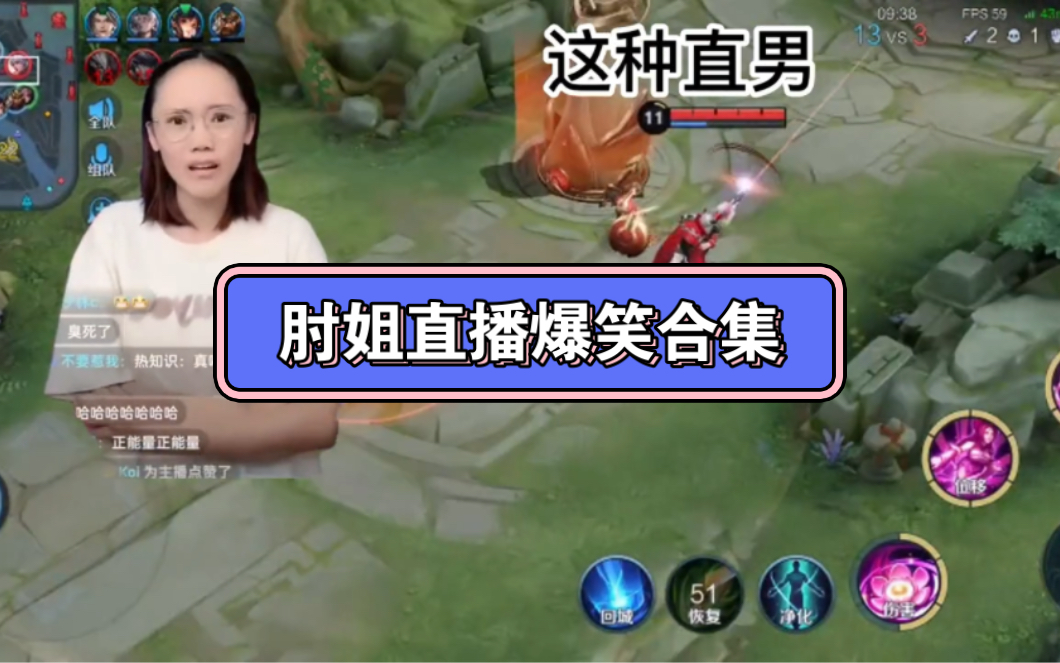 肘姐直播爆笑合集