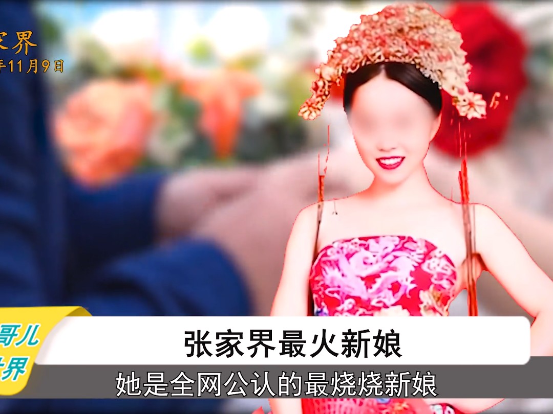 张家界17分钟婚礼完整版