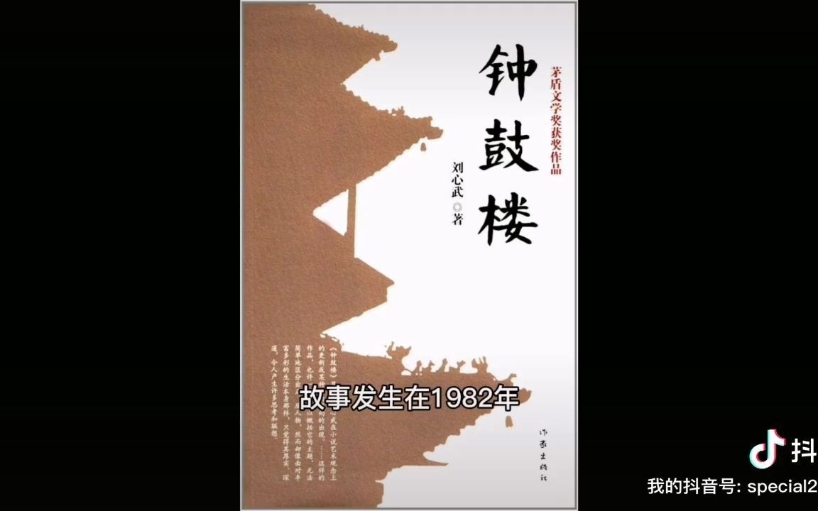 读刘心武的小说钟鼓楼,带您看看1982年的北京哔哩哔哩bilibili