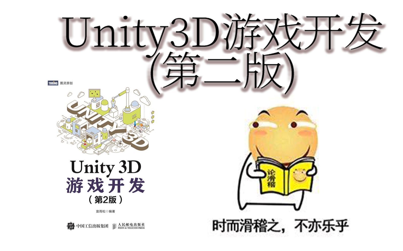 [图]《unity3d游戏开发》合集