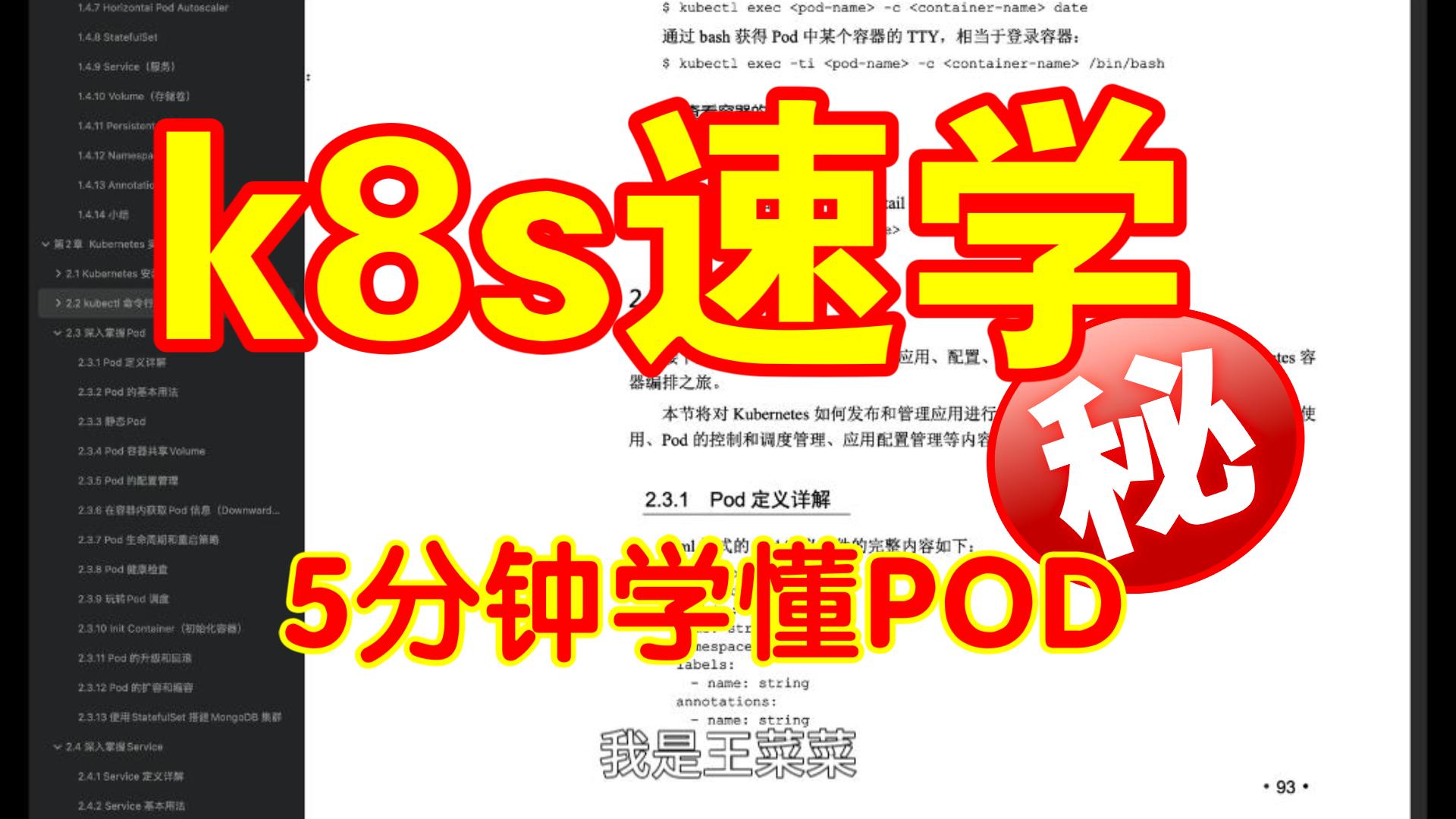 不标题党,5分钟学懂POD哔哩哔哩bilibili