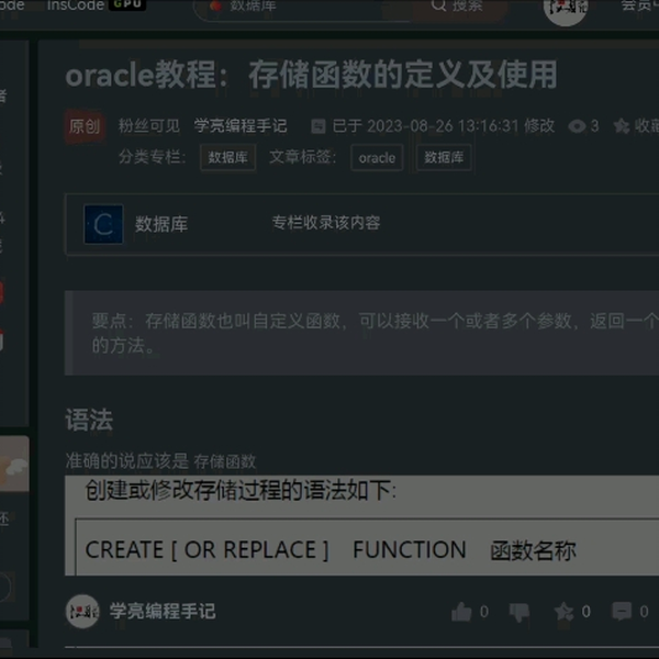 oracle教程：存储函数的定义及使用_哔哩哔哩_bilibili