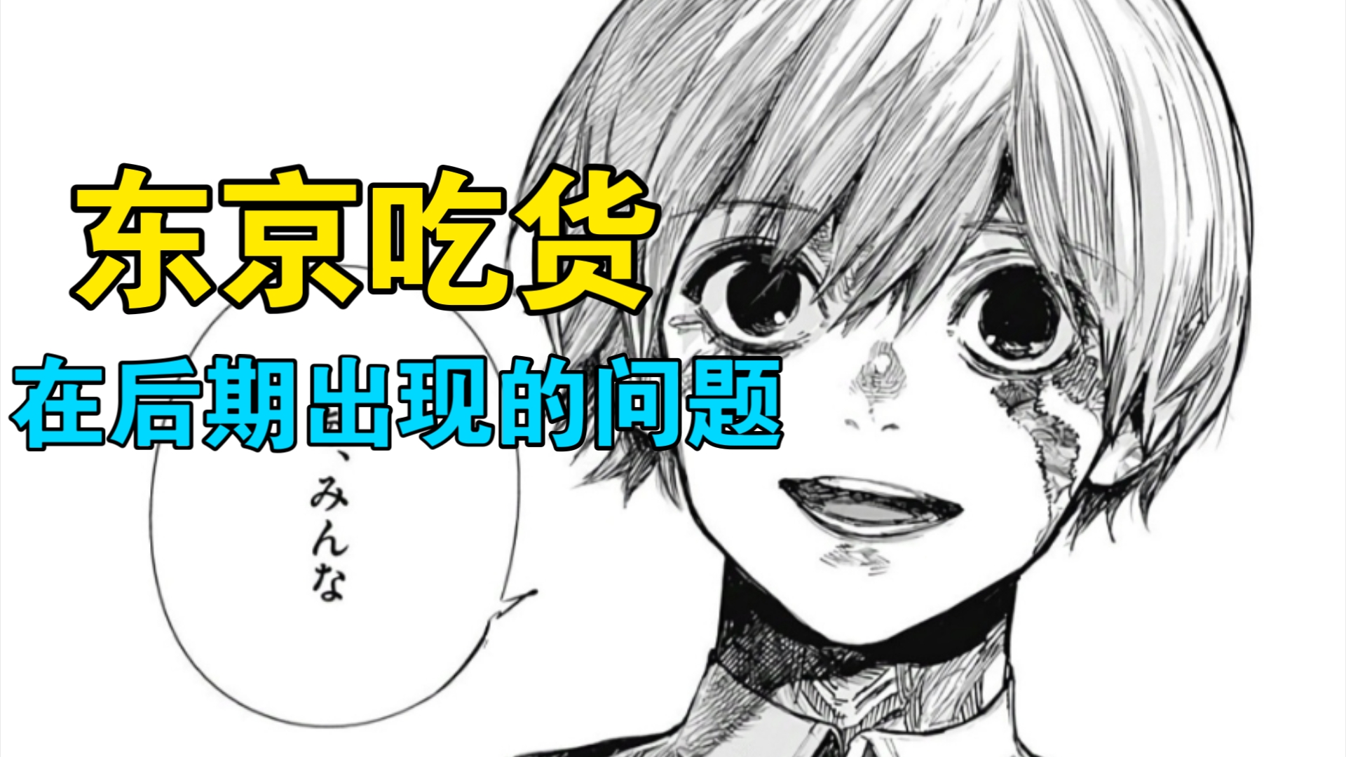 【浅谈创作】简单聊聊东京吃货后期的某些问题