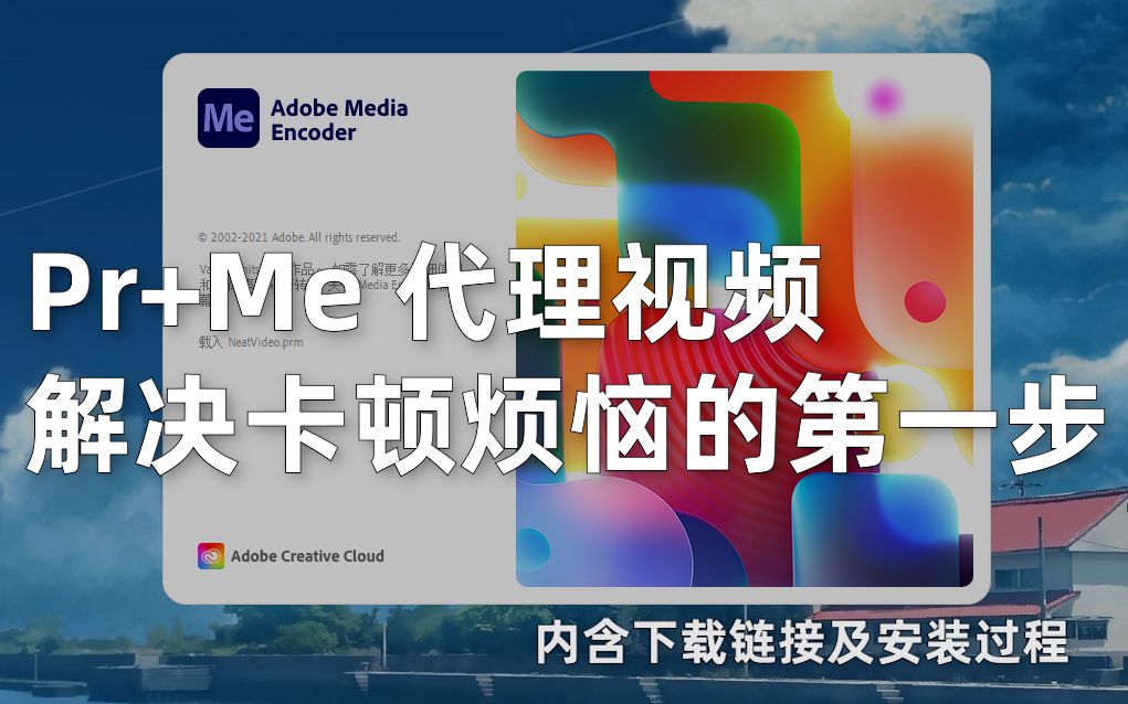 Pr+Me 代理视频,解决剪辑烦恼的第一步哔哩哔哩bilibili