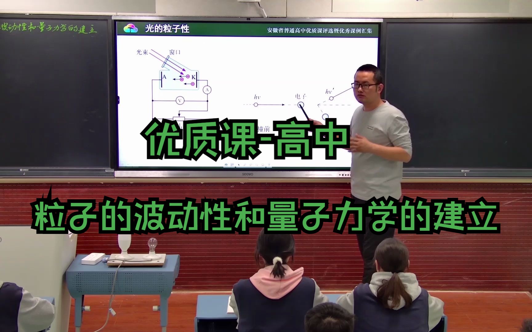 优质课高中/省赛 粒子的波动性和量子力学的建立哔哩哔哩bilibili