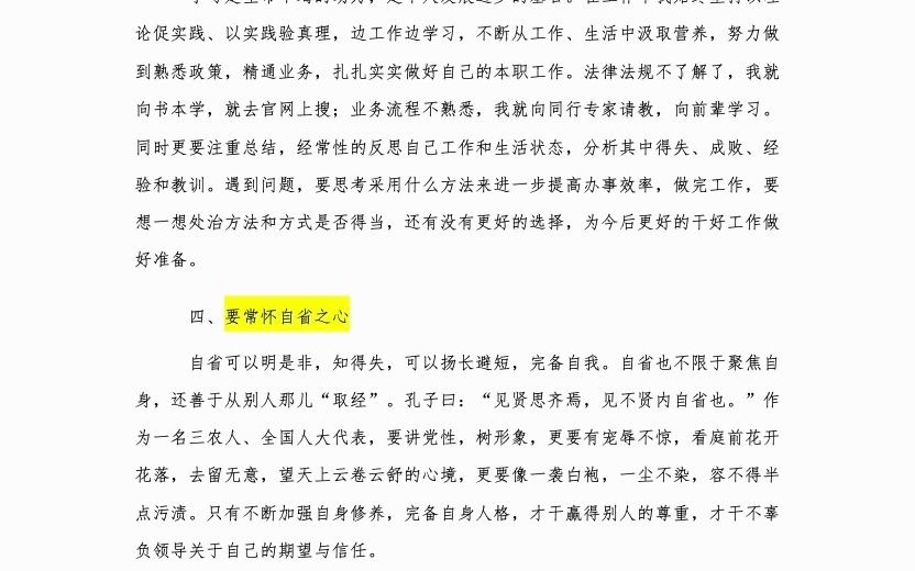 [图]2023年度青年干部人才座谈会上的发言，学习学习