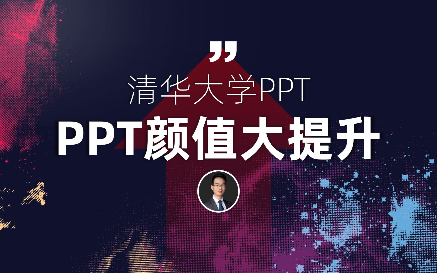 PPT非常丑?这几个版式美化技巧请收下,效果堪比设计师哔哩哔哩bilibili