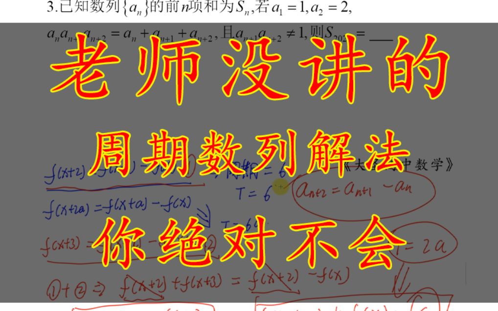 你老师不可能教给你的周期数列解法,太奇妙了哔哩哔哩bilibili