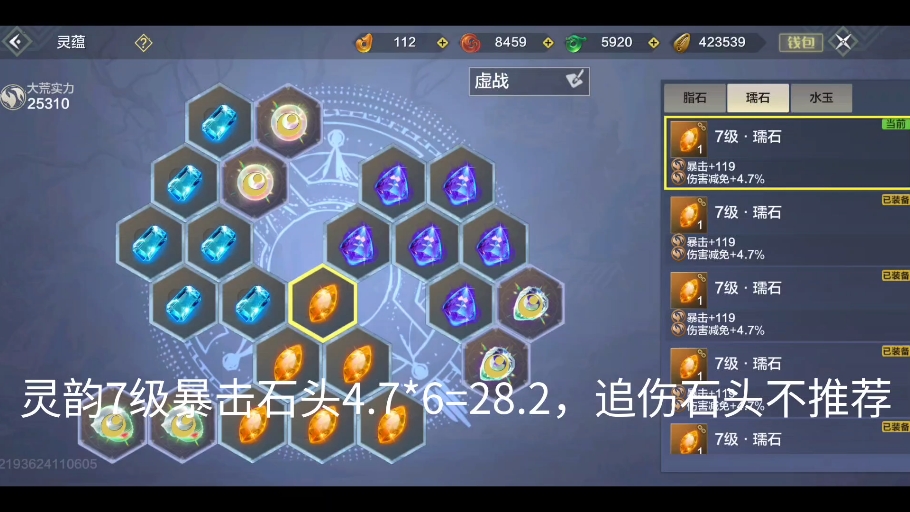 【妄想山海】75防御减免流-灵韵篇,目前汇总:兵魂17.386 装备玄纹19.