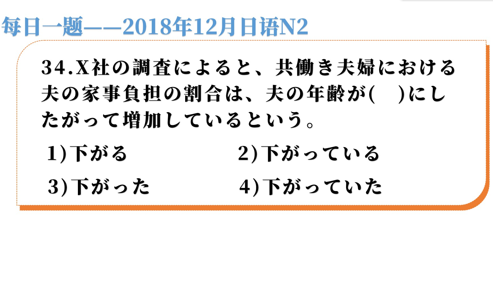 每日一练日语N2真题,考察语法的接续,应该不是很难哔哩哔哩bilibili