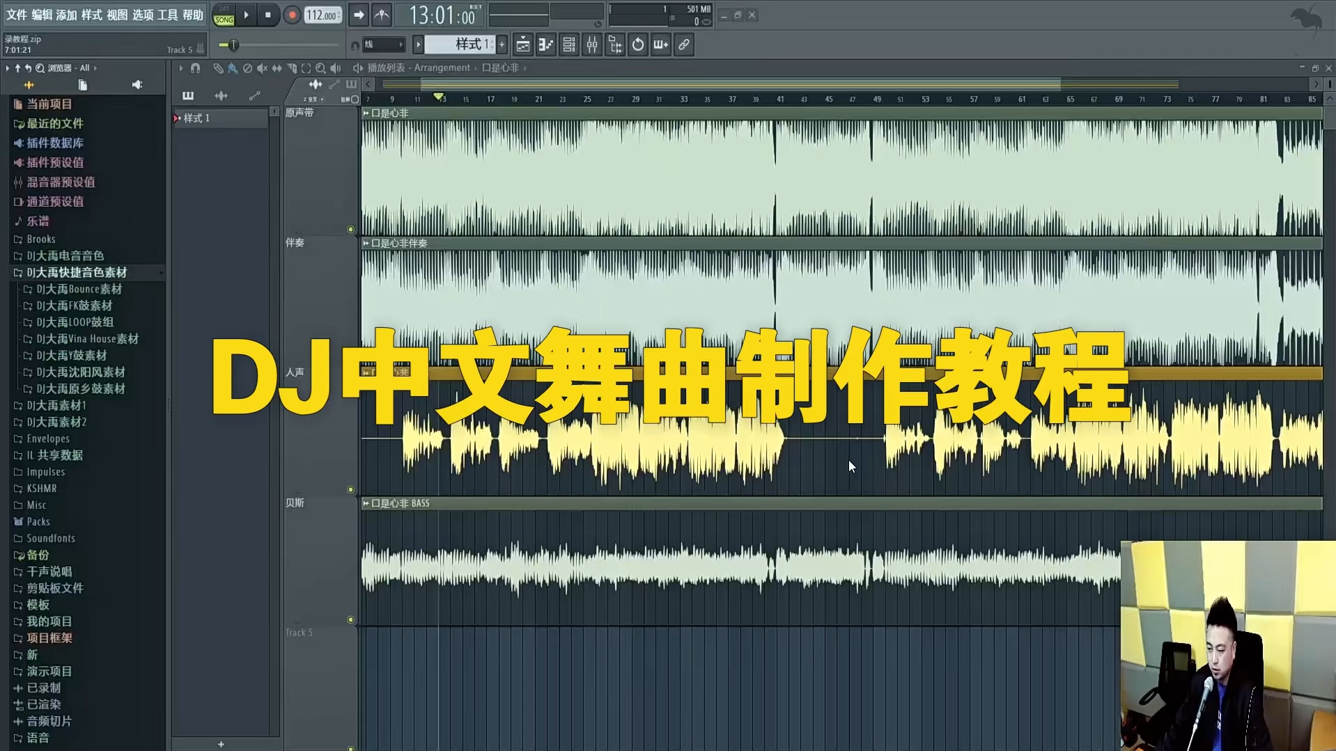 DJ中文舞曲制作教学 编曲 DJ音乐人 如何做一首DJ中文舞曲 DJ教程哔哩哔哩bilibili