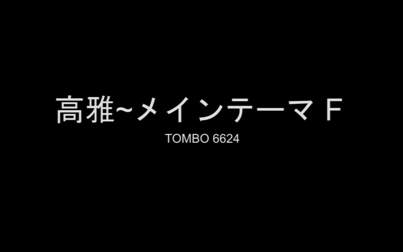 [图]高雅~メインテーマ F调复音口琴