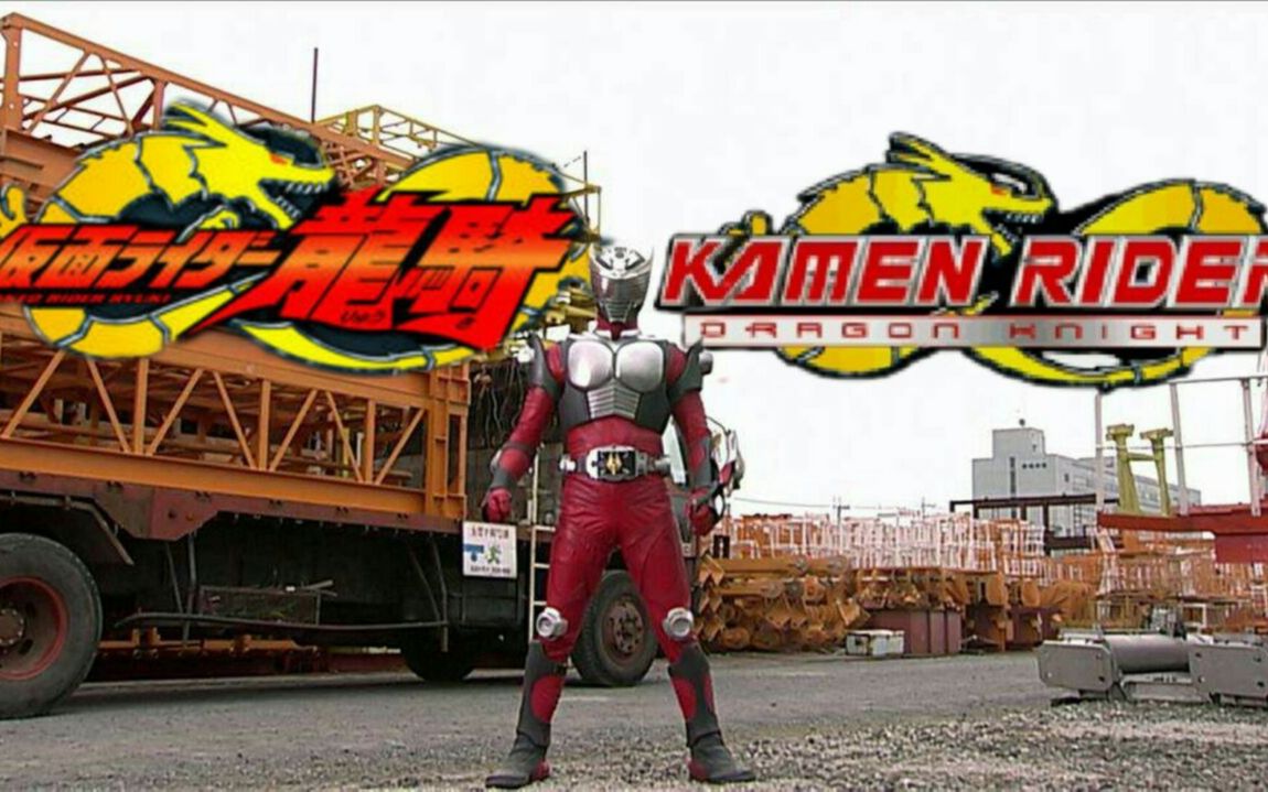 龙骑日美版变身对比第五弹猛虎羚皇