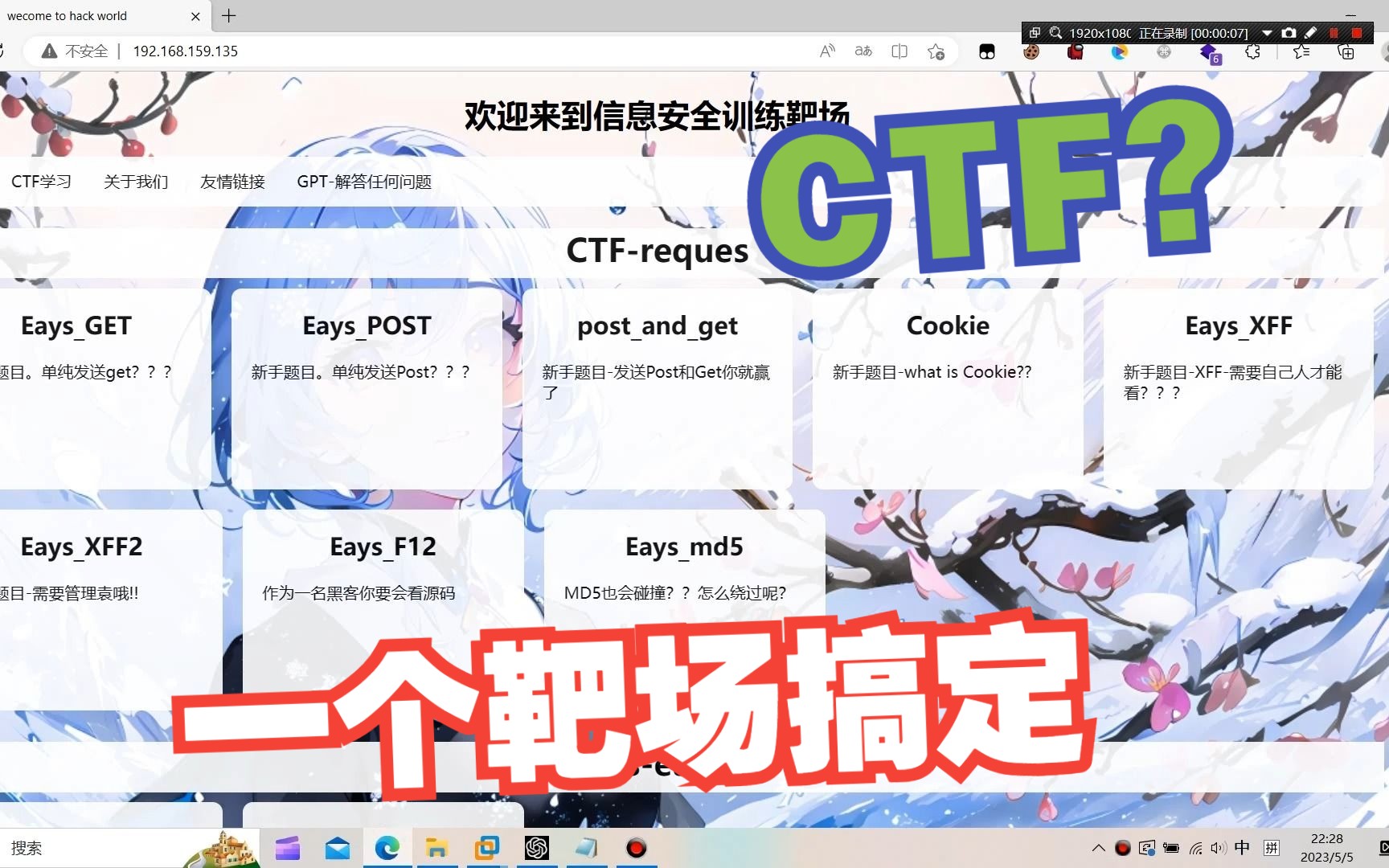 CTF入门靶场更新!新萌进哔哩哔哩bilibili