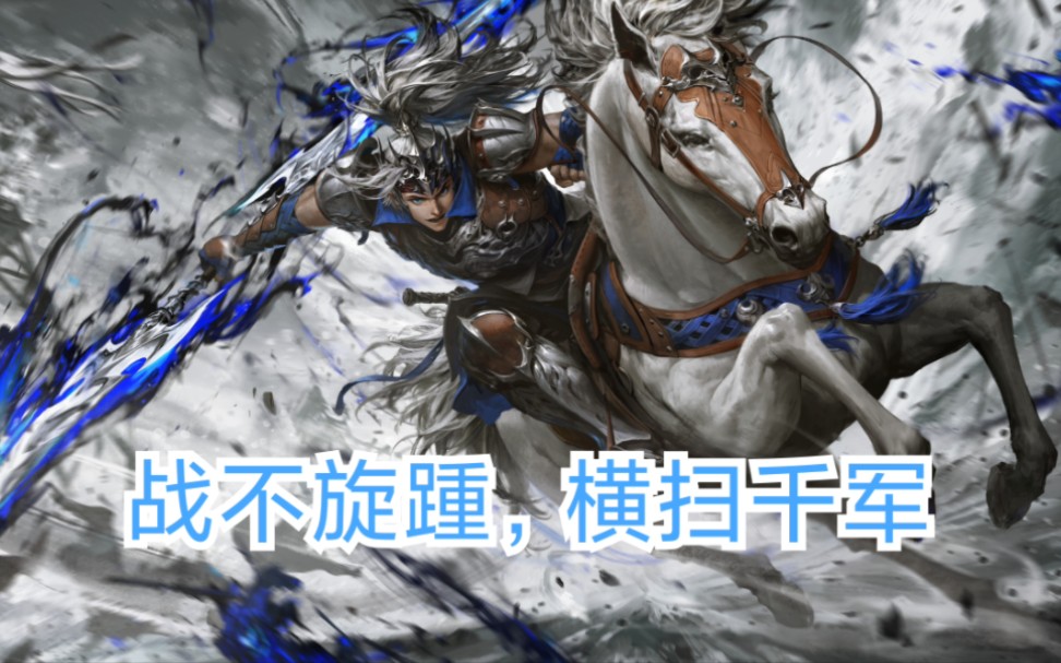 【三国杀十周年】感受一下文鸯的魅力!