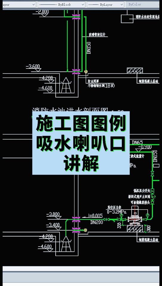 施工图图例讲解 吸水喇叭口哔哩哔哩bilibili