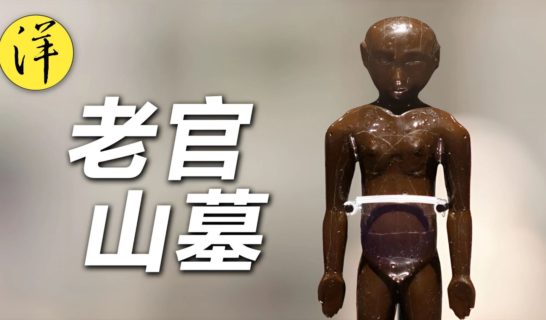 发现失传的扁鹊医书,四川老官山汉墓考古发掘,考古国宝