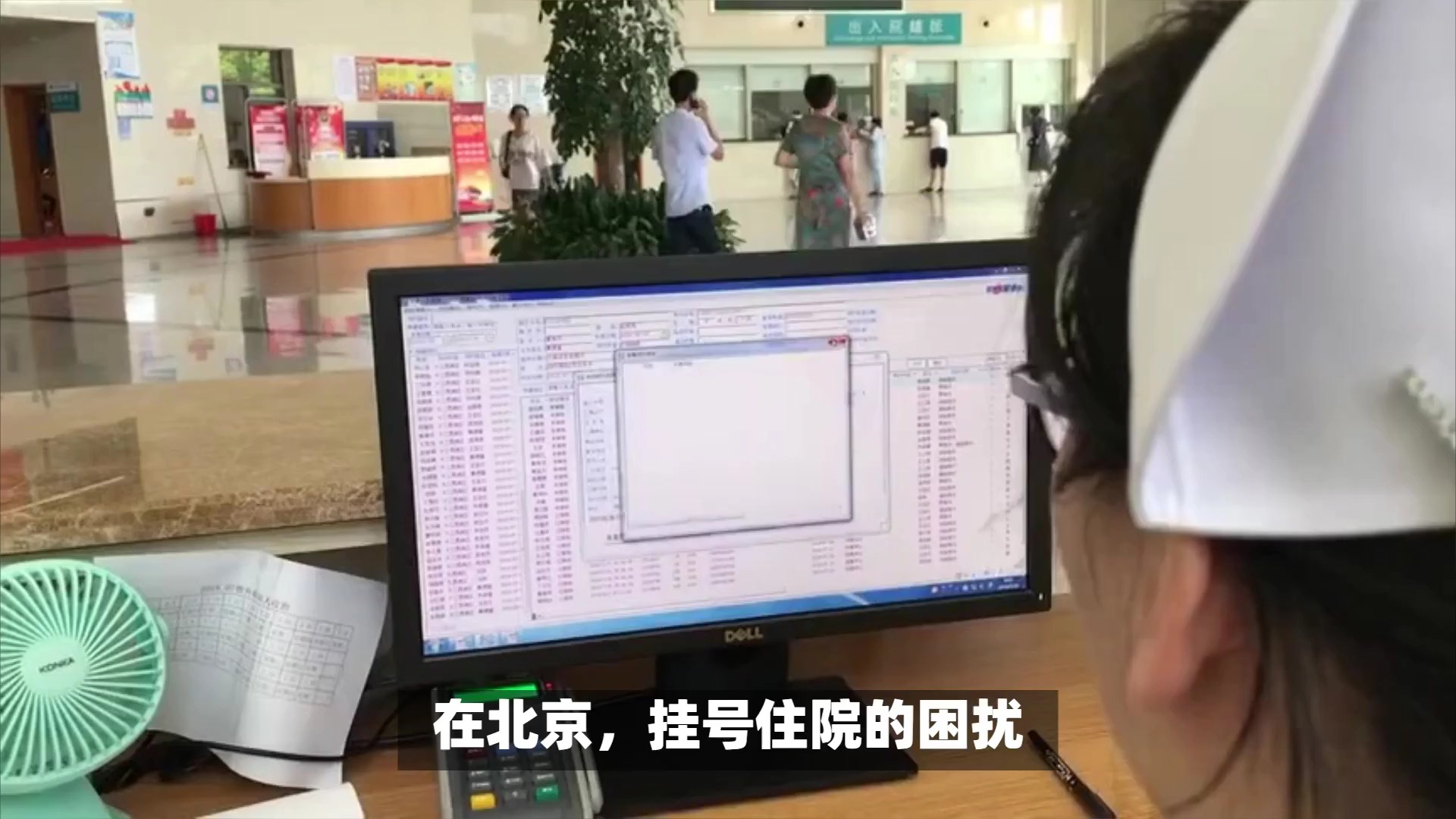 北京看病挂号用哪个软件哪个好，北京看病挂号