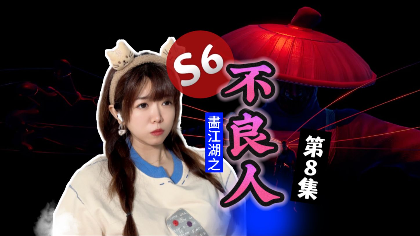 【不良人S6reaction08】感谢冥帝有文化!!!【阿卡Reaction】哔哩哔哩bilibili