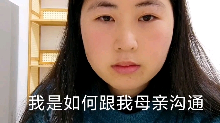 [图]我是如何跟我母亲沟通，让她理解我单身的想法，和说服她不再让我相亲的。