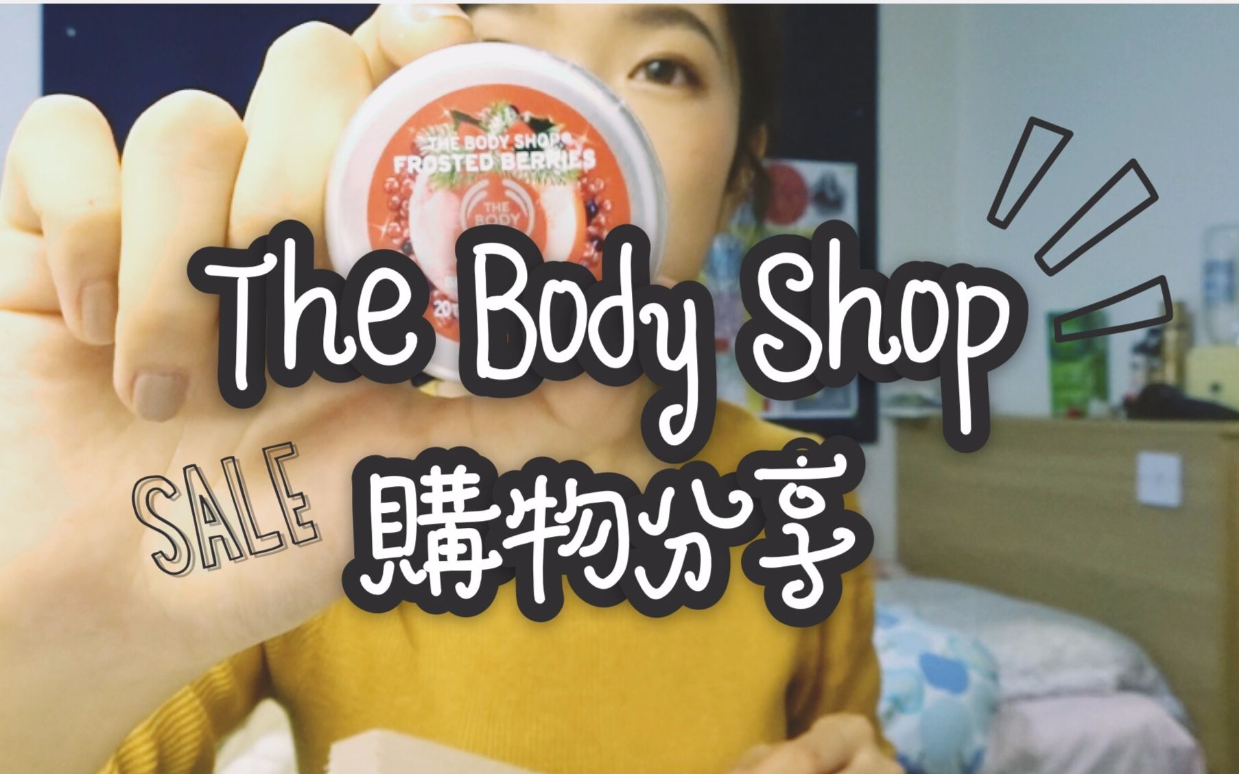 [图][开箱]the body shop六折购物分享！开箱+第一印象！超便宜！