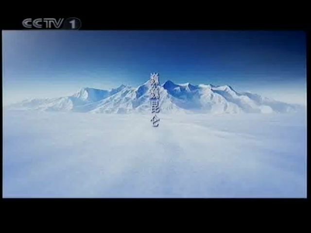 [内地广告](2010)昆仑山天然雪山矿泉水哔哩哔哩bilibili