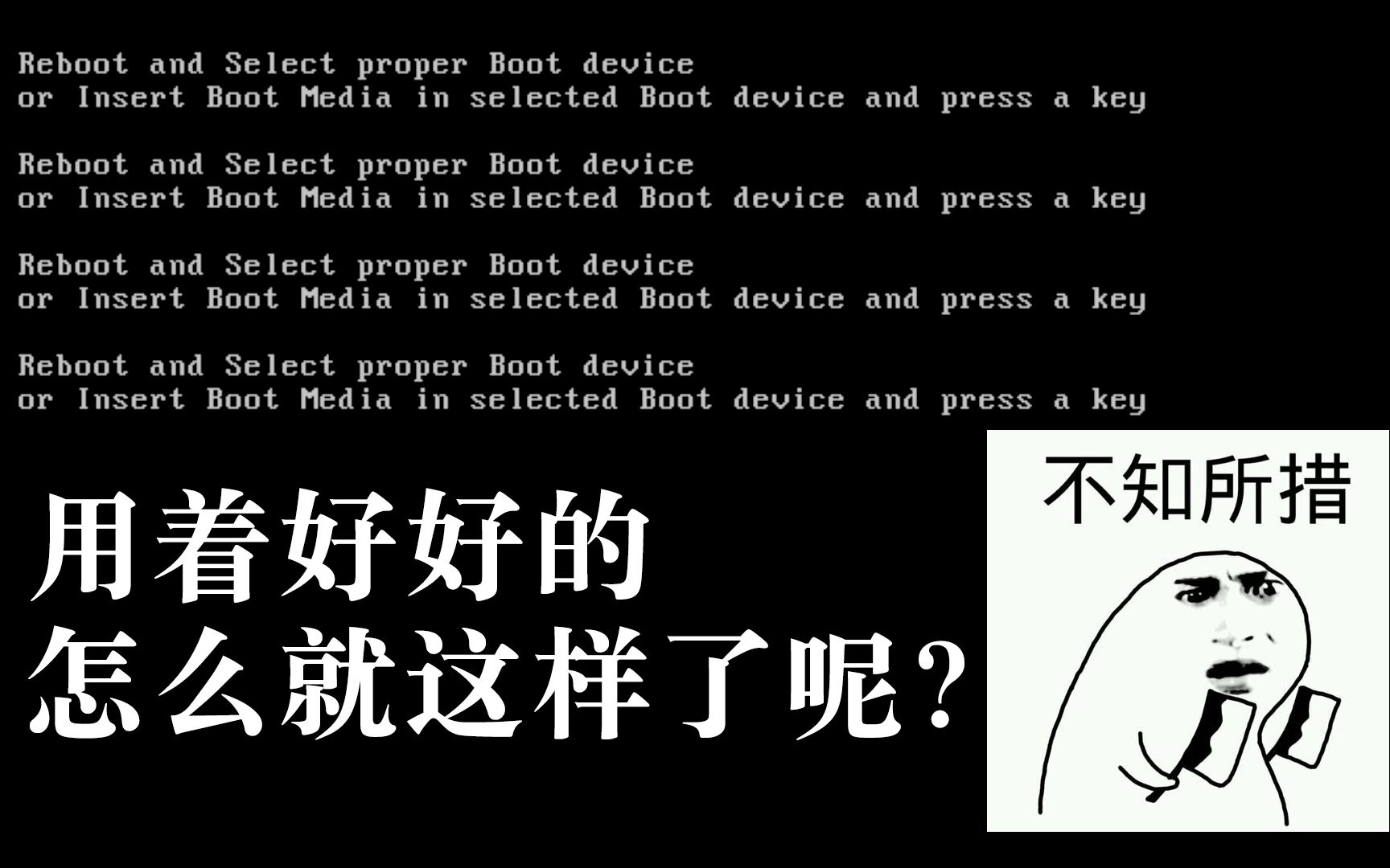 【教程】电脑能开机但是进不去系统,开机黑屏,蓝屏怎么办,如何判断问题?