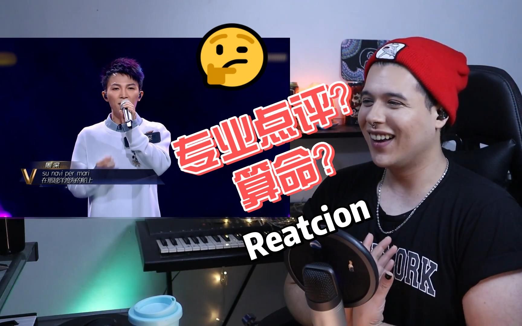 [图][自译]国外声乐教练点评周深《Time to say goodbye》Reaction