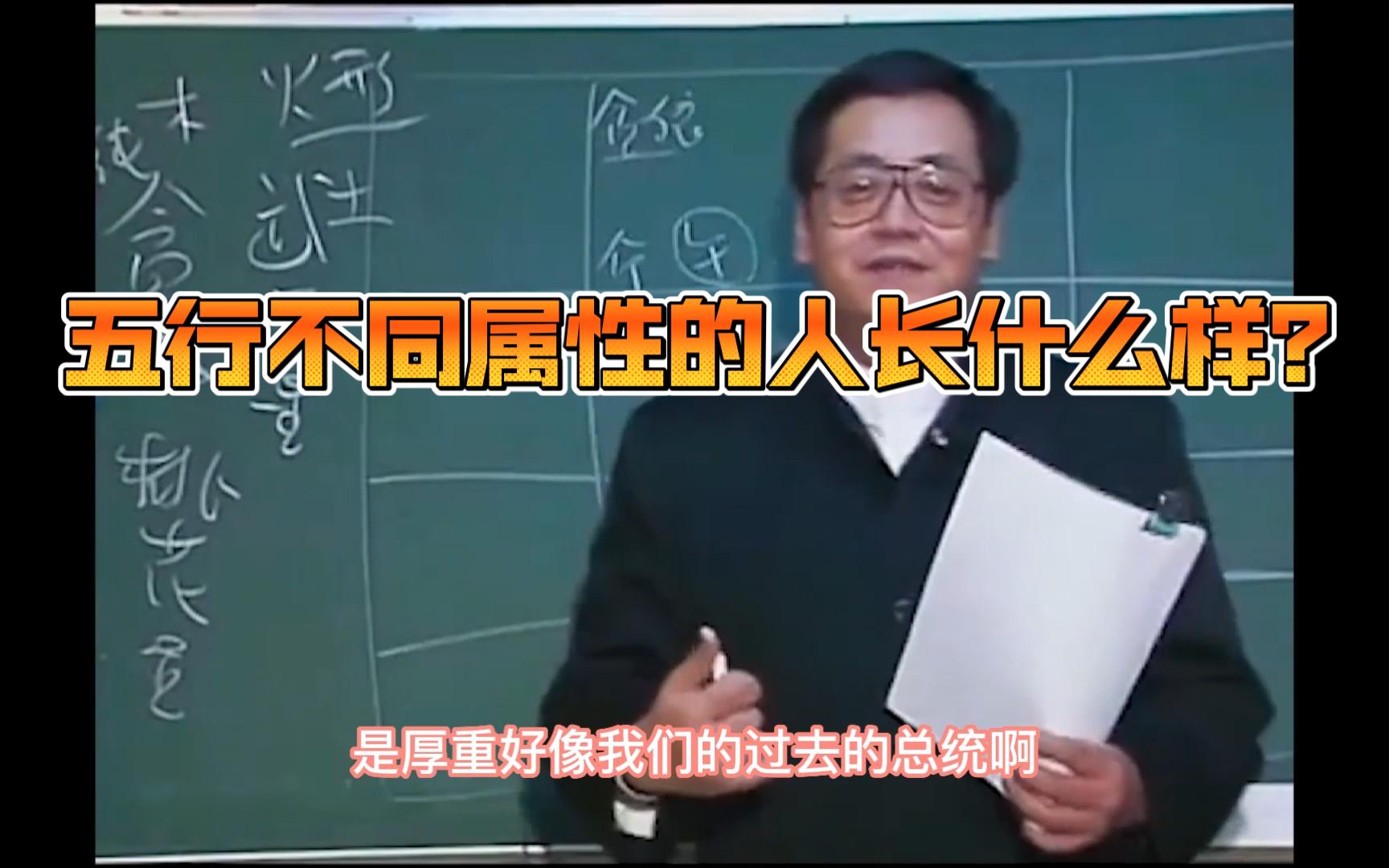 【倪海厦】五行局(金木水火土)的人都长什么样?长的越纯越富贵哔哩哔哩bilibili