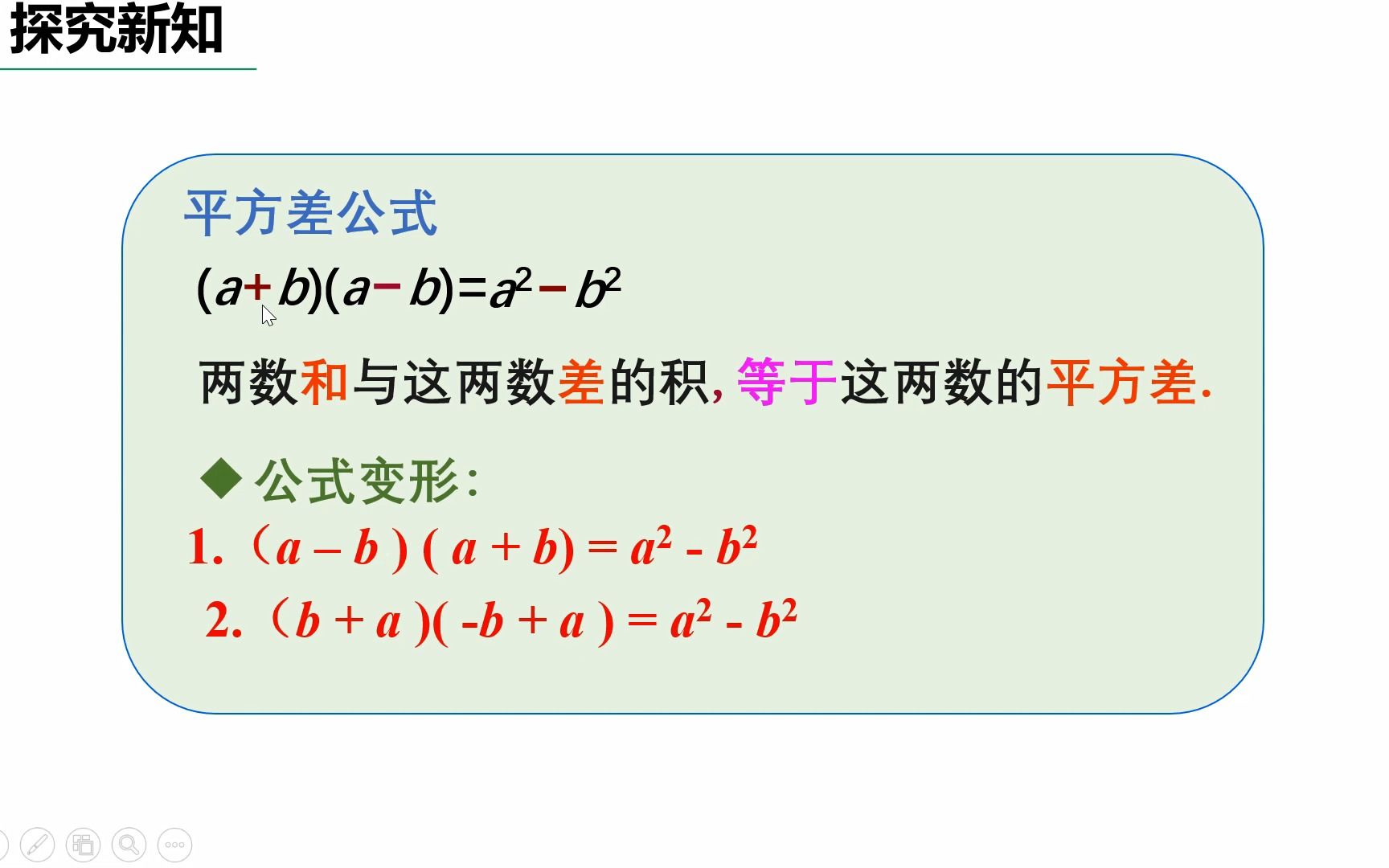 2.9平方差公式——初中数学微课程哔哩哔哩bilibili