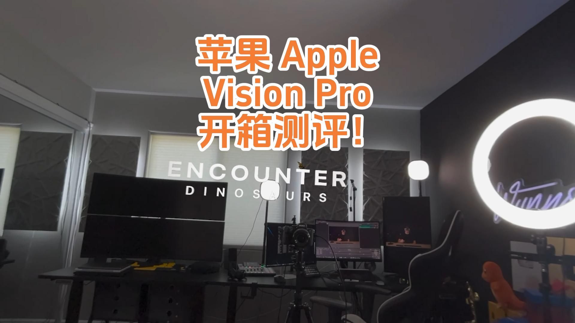 苹果 apple vision pro 开箱体验!