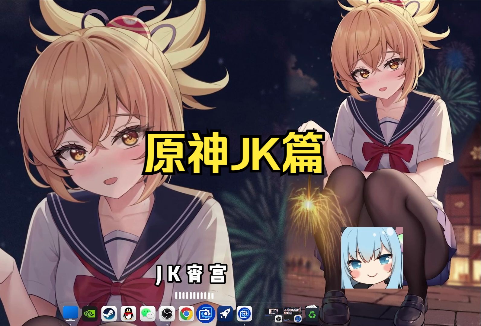 [图]【Wallpaper Engine】壁纸推荐 原神JK篇