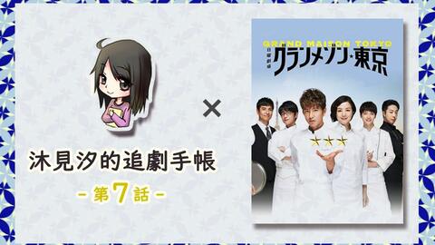 记忆的味蕾 东京大饭店 花瓶向 哔哩哔哩 Bilibili