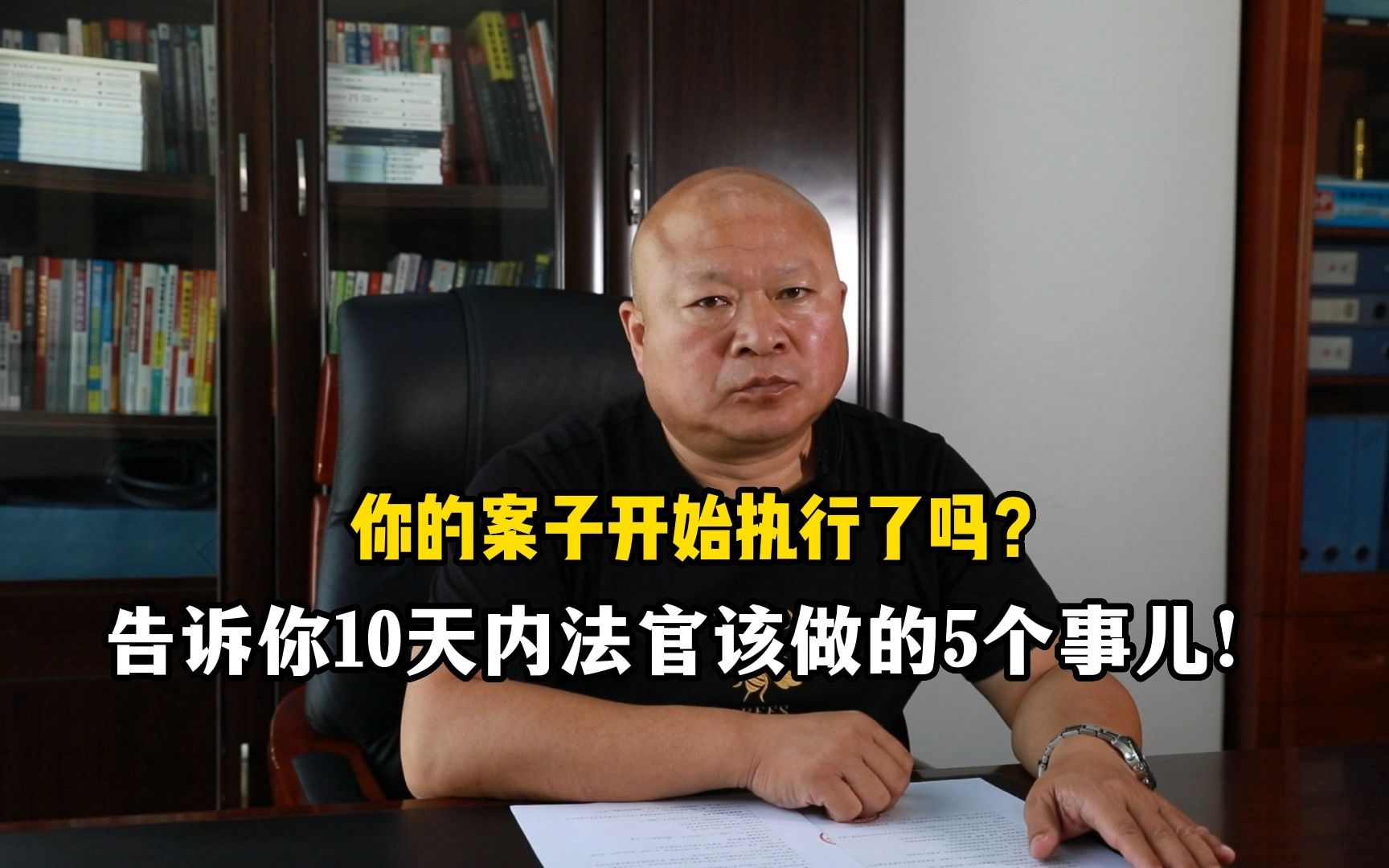 你的案子开始执行了,告诉你法官该做的5件事儿!哔哩哔哩bilibili