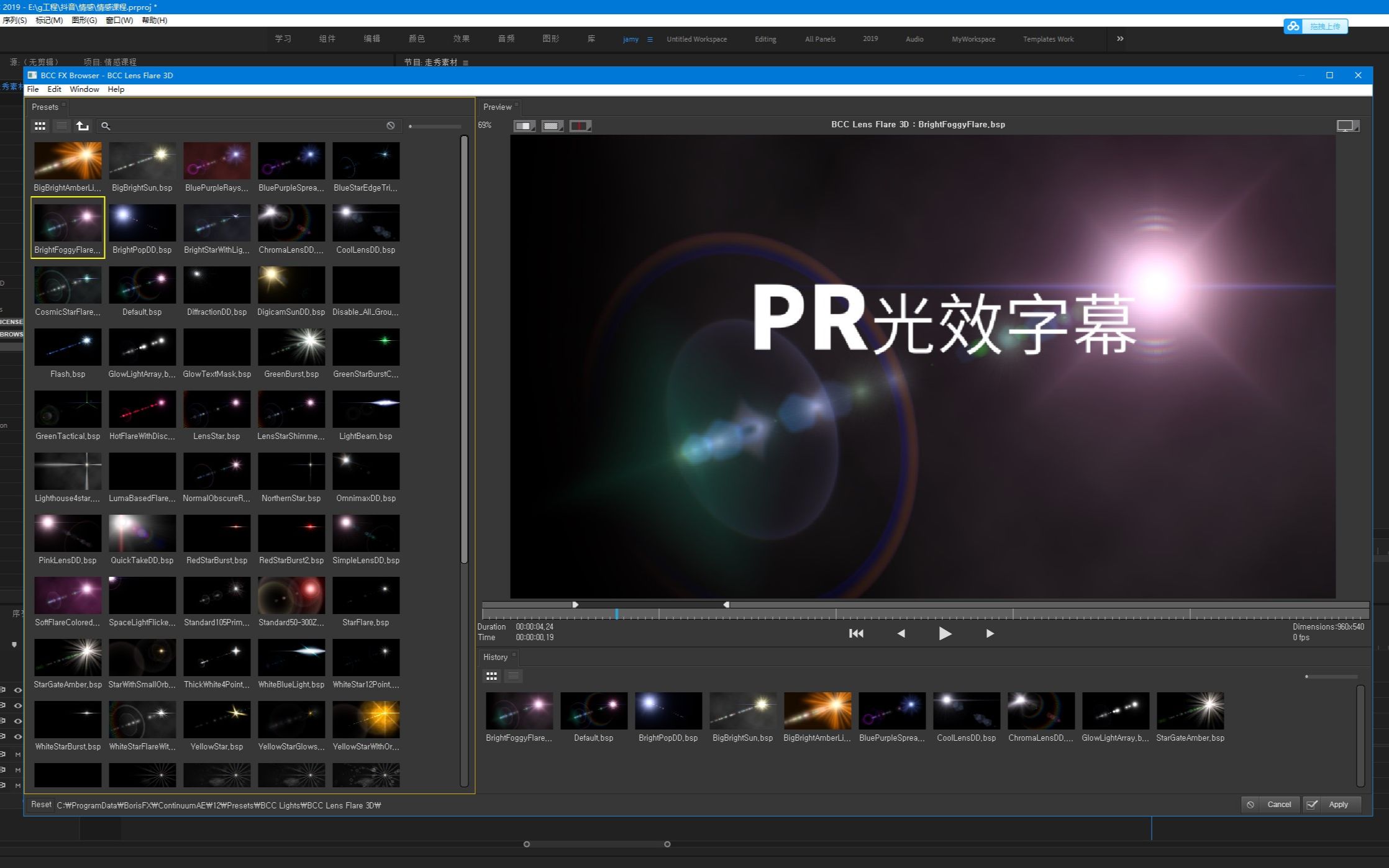 pr光效插件,用pr快速制作酷炫的光效字