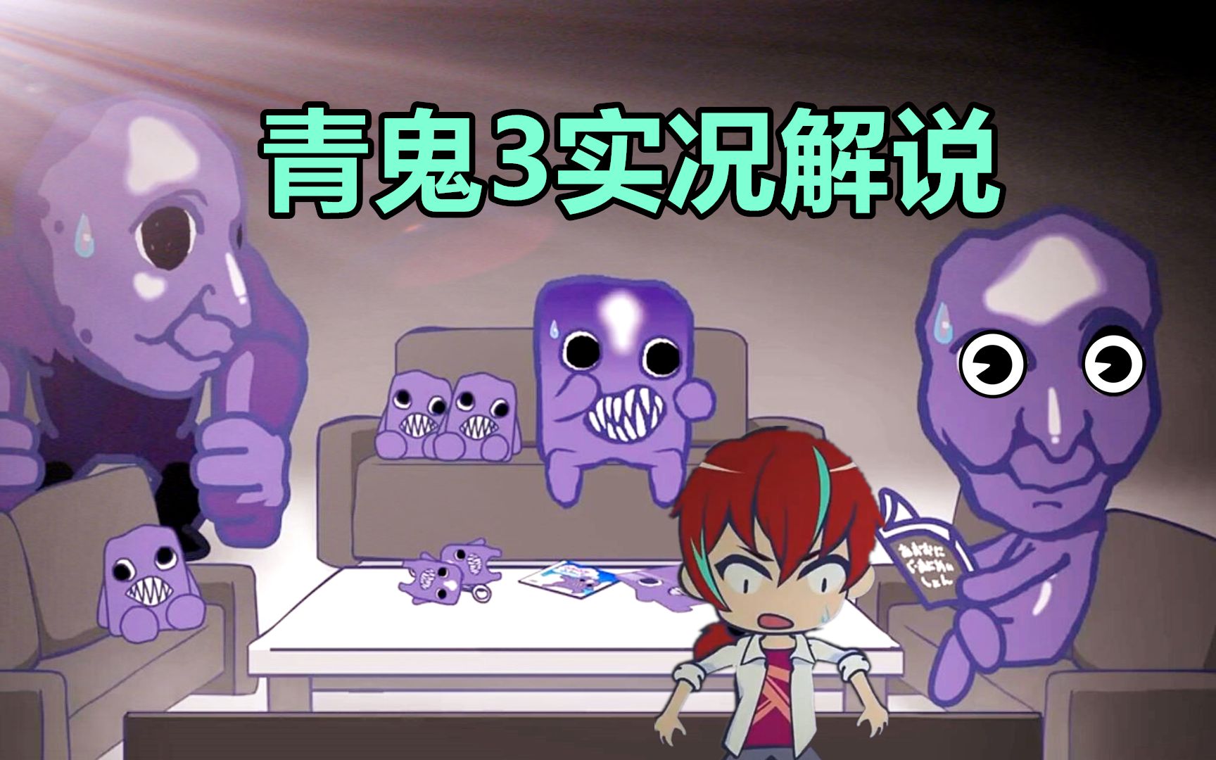 【这游戏有毒】一个足智多谋的青鬼有多难缠?