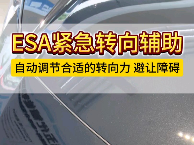 #全新第9代凯美瑞搭载ESA紧急转向辅助系统可自动帮助驾驶员调节合适的转向力让车辆保持在当前车道行驶辅助避让前方障碍#广汽丰田揭阳恒福4S店哔...