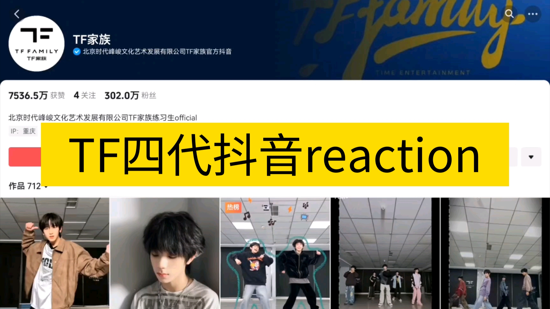 【TF四代抖音reaction】说着要以批判的眼光看结果好像又溺爱上了...哔哩哔哩bilibili