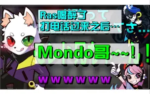 Descargar video: 【熟/转载】暴露了喝醉之后给Mondo打电话的魔王Ras【Selly/Mondo/Cpt】