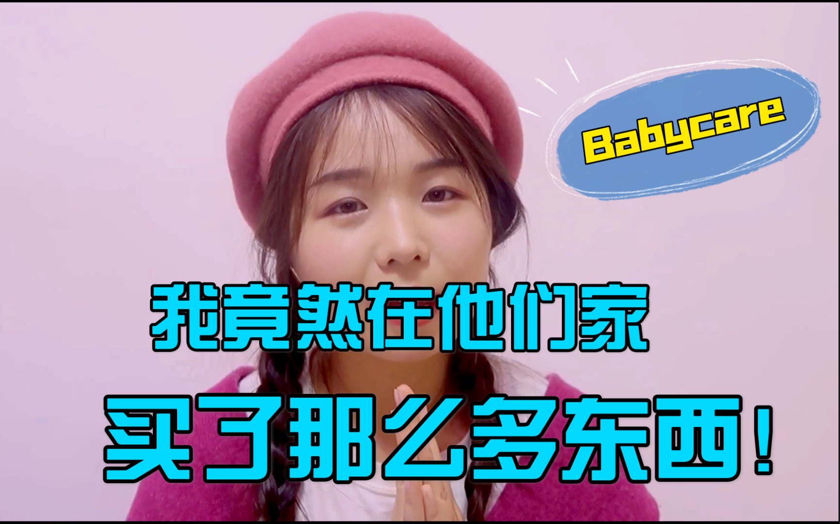 Babycare产品使用体验分享哔哩哔哩bilibili