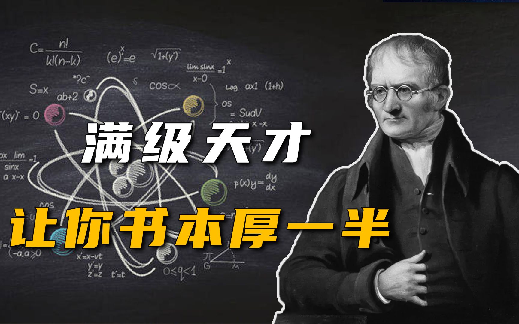 [图]困扰人类两千年的问题被他轻松解决，一个让你的化学书厚一半的人！